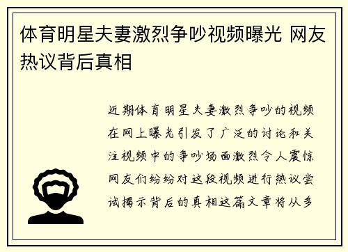 体育明星夫妻激烈争吵视频曝光 网友热议背后真相