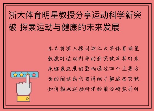 浙大体育明星教授分享运动科学新突破 探索运动与健康的未来发展